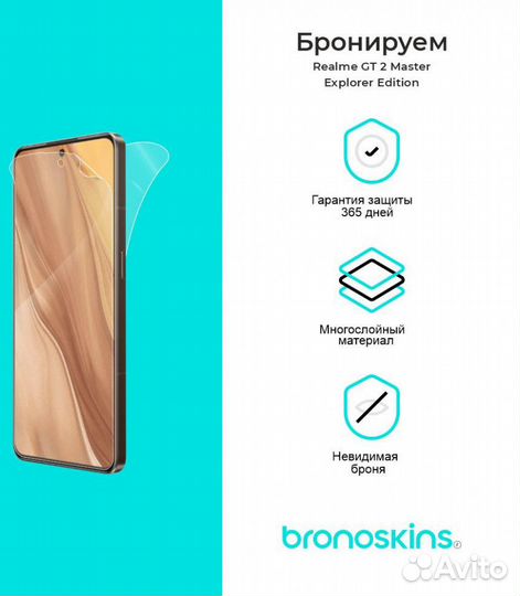 Пленка на Realme GT 2 Master Explorer Edition