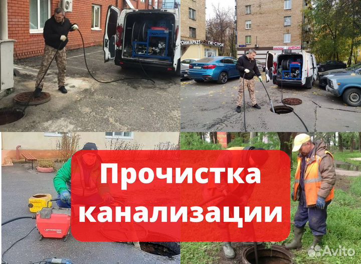 Устранение засоров