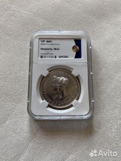 Памятный Рубль 1841 г «Свадебный»