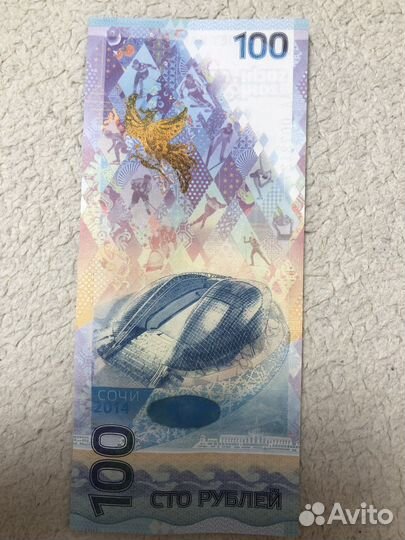 Юбилейная купюра сочи 2014 года