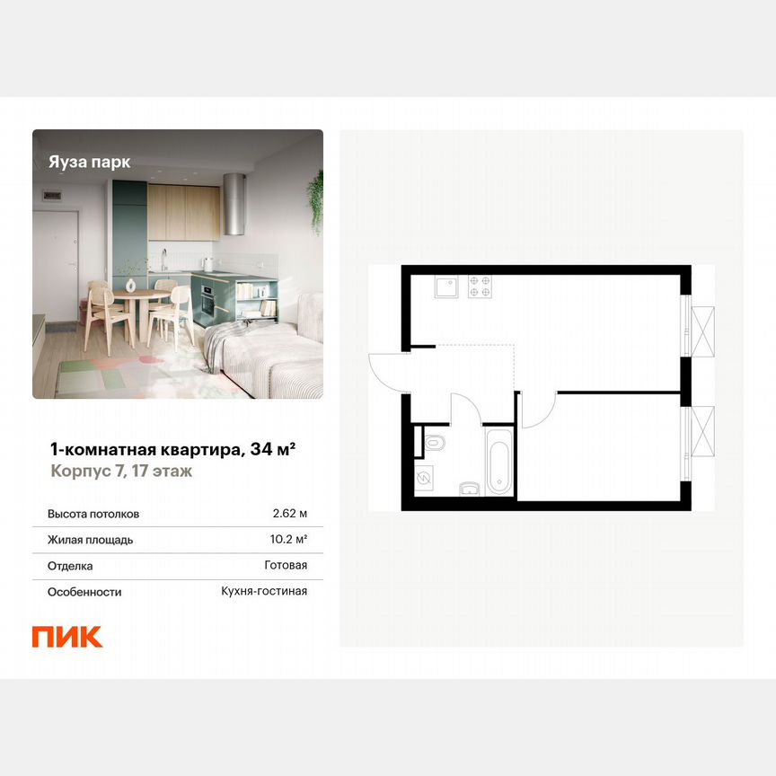 1-к. квартира, 34 м², 17/24 эт.