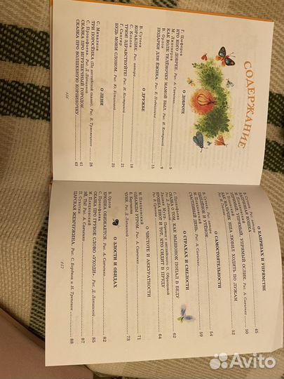 Книга сказок