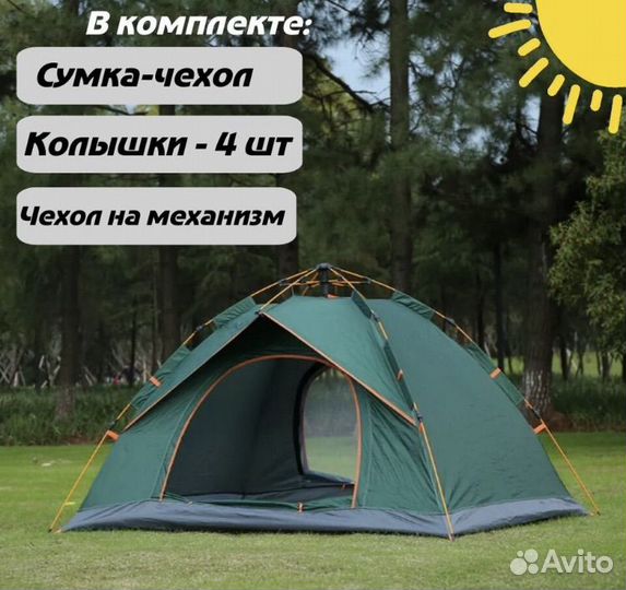 Палатка туристическая автоматическая 3 местная