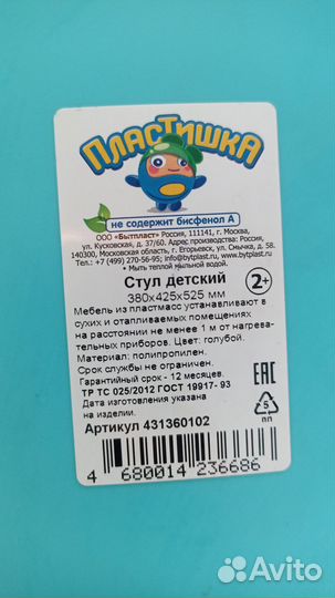 Детский стульчик