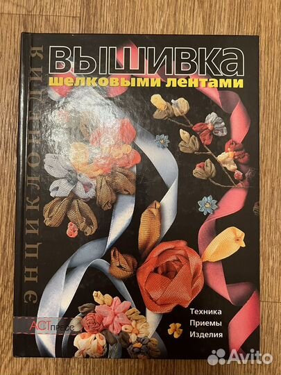Энциклопедия вышивка шелковыми лентами