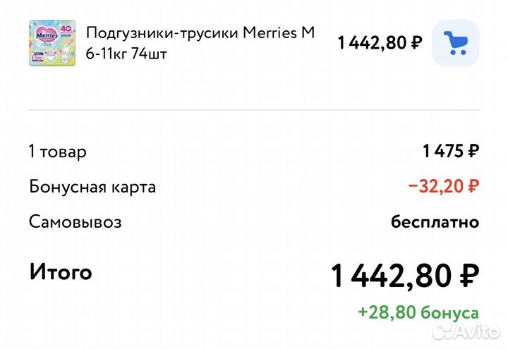 Подгузники-трусики Merries 3M