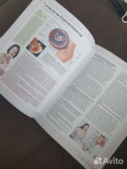 Книга для будущих мам