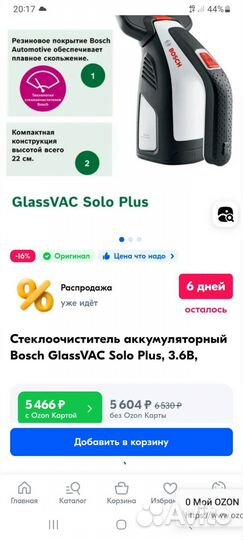 Стеклоочиститель