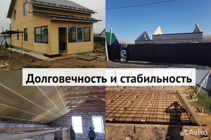 Строительство дома