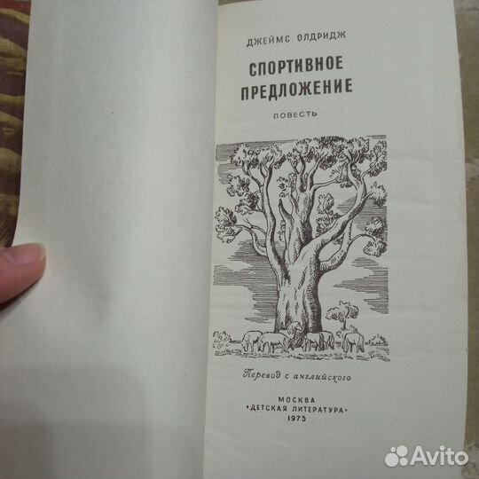 От 30 р Детские Книги СССР зарубежных писателей