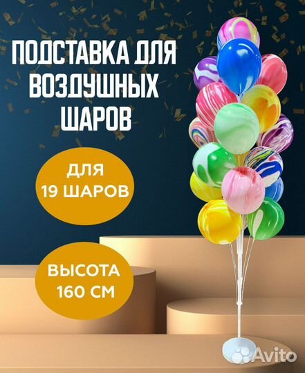 Подставка для воздушных шаров Фотозона