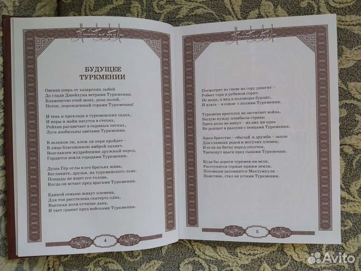 Книга. Махтумкули. Стихи на русском