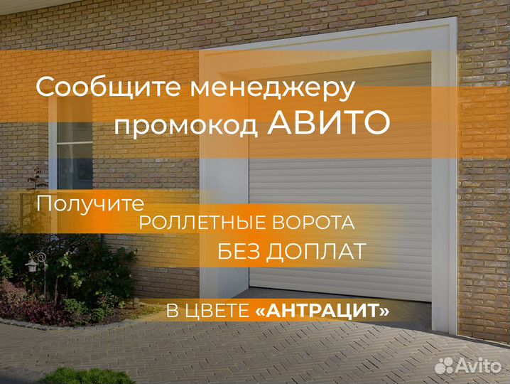 Рулонные ворота