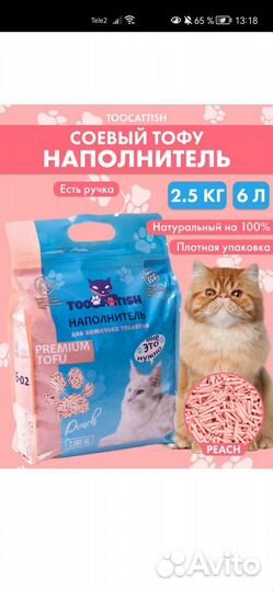 Наполнитель для кошачьего туалета соевый