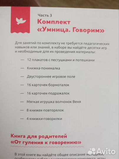 Набор Учимся говорить от Умница