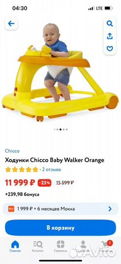Ходунки 3в1 chicco