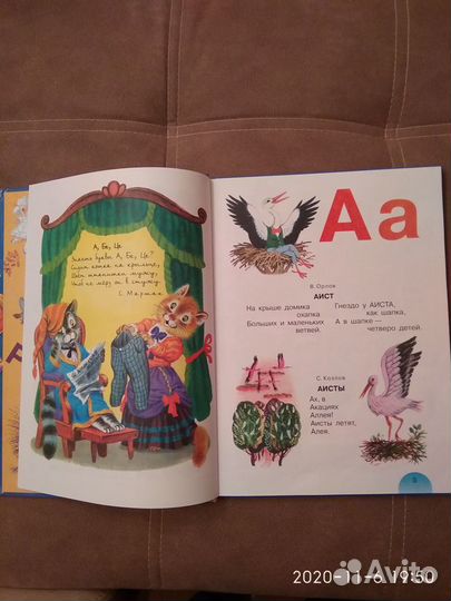 Большая азбука