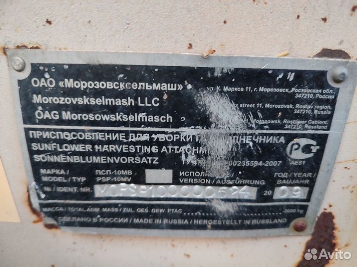 Жатка Ростсельмаш ПСП-10, 2009