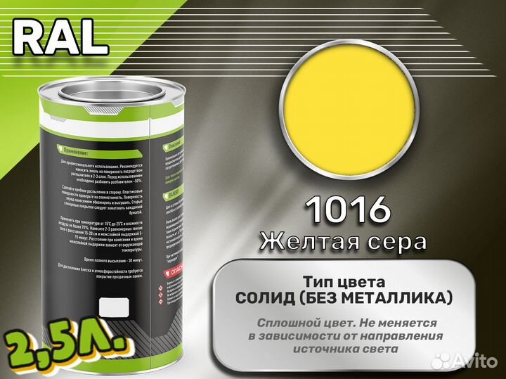 Краска Luxfore 2,5л. (RAL 1016 Желтая сера)