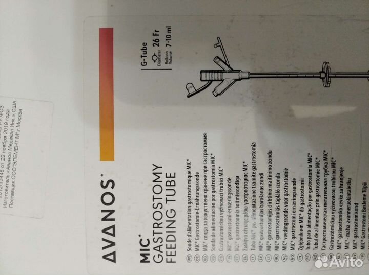 Трубка гастрономическая питательная MIC