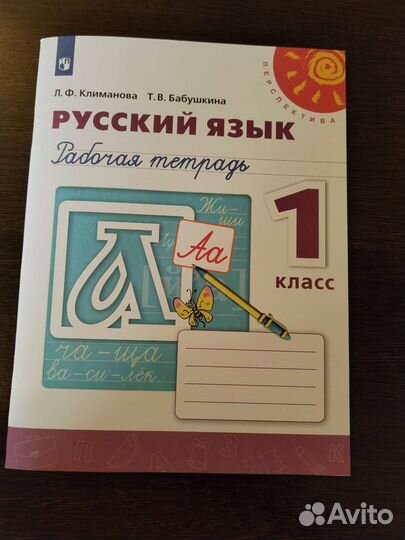 Русский язык, рабочая тетрадь 1 класс