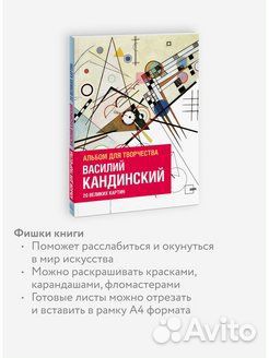 Василий Кандинский. Альбом для творчества