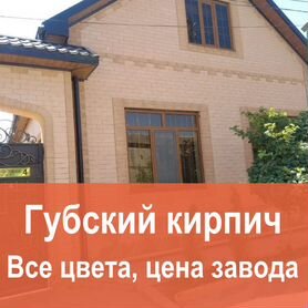 Губский кирпич облицовочный