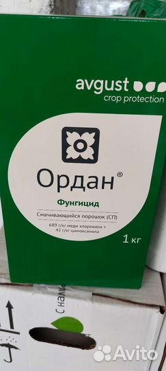 Фунгицид ордан (Курзат)