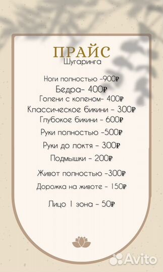 Наращивание ресниц, шугаринг