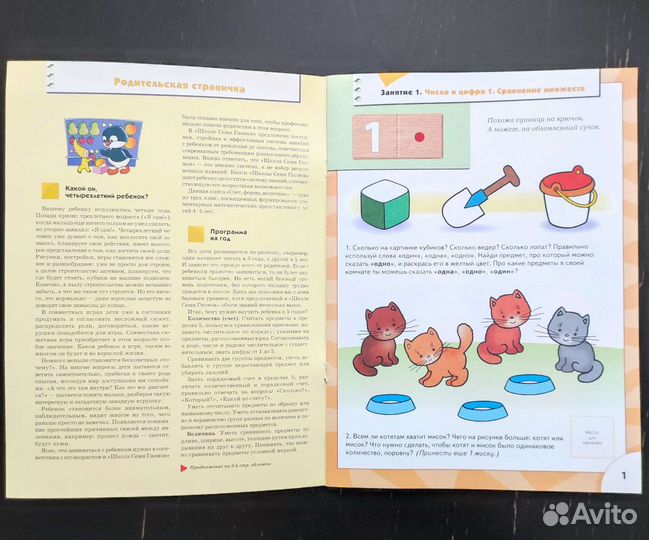 Школа 7 гномов, 4+