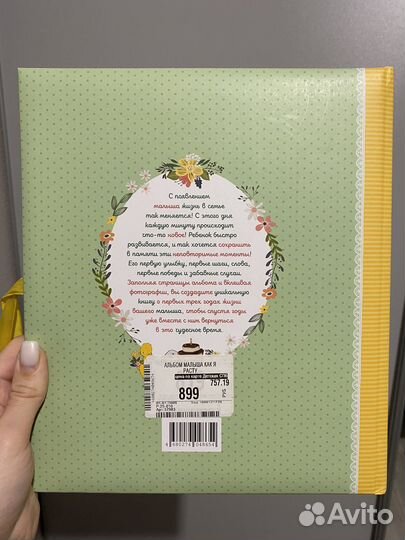 Первый альбом малыша. Как я расту