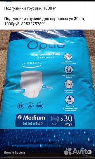 Подгузники для взрослых