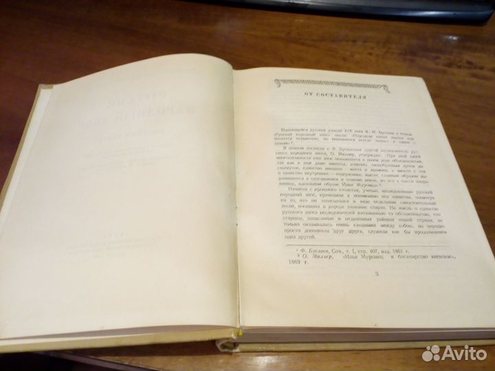 Книга 1946г Русский народный эпос