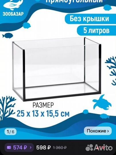 Аквариум 5 литров