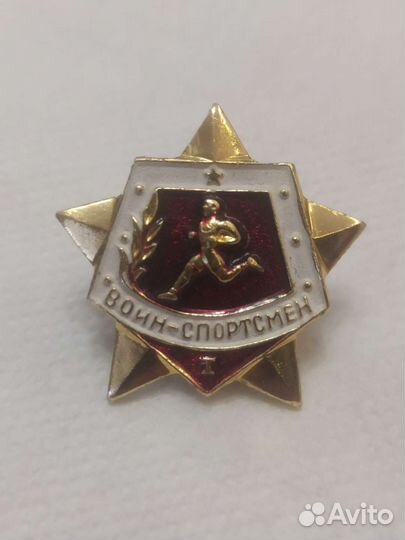 Значок Воин спортсмен 1 степени