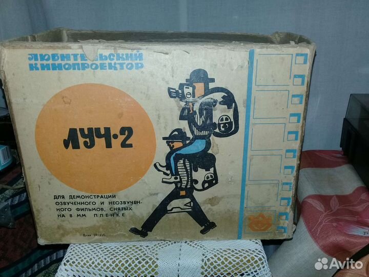 Киноаппарат Луч-2