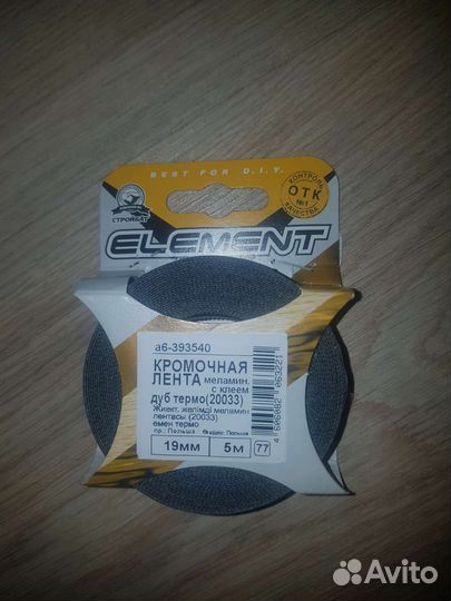 Лента кромочная