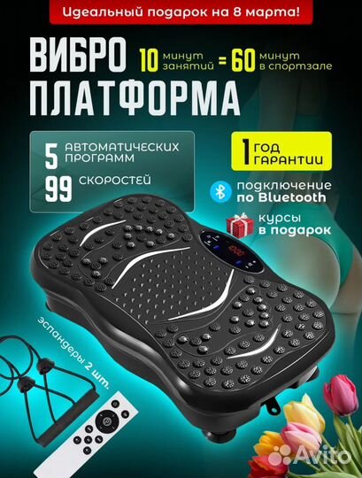 Виброплатформа для похудения