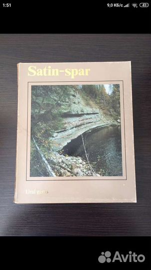 Камни Урала 