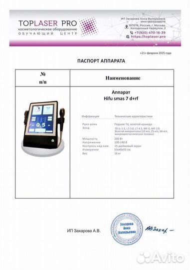 Аппарат SMAS hifu 7D СМАС