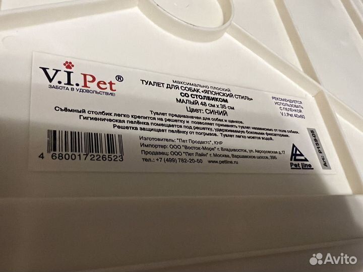 Лоток, туалет