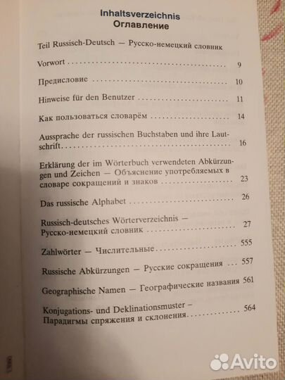 Langenscheidt словарь русско-немецкий, нем.-рус
