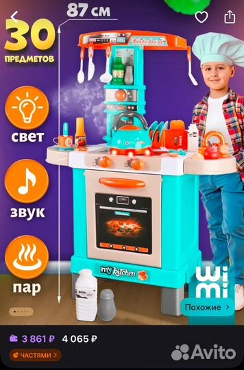 Продам детскую кухню