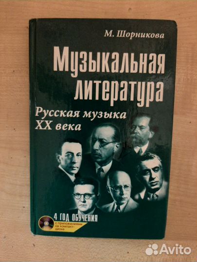 Учебники Музлитература и сольфеджио