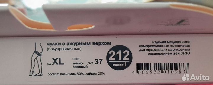 Чулки компрессионные 1 класс