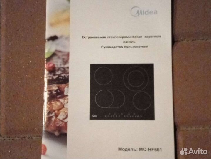 Встраиваемая Варочная панель
