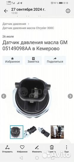 Датчик давления масла dodge Charger