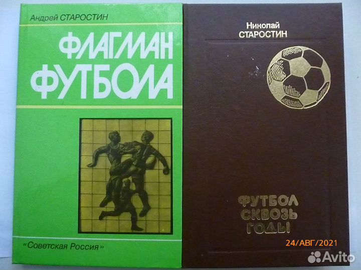 3 Футбол - книги - мемуары