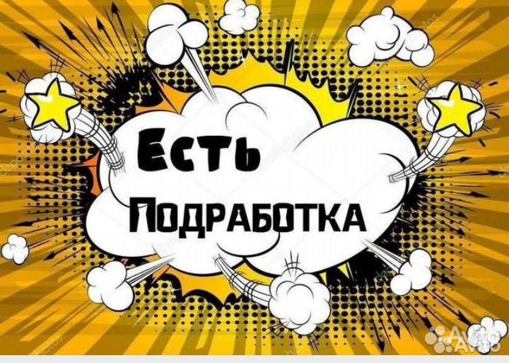 Разнорабочий с ежедневной оплатой