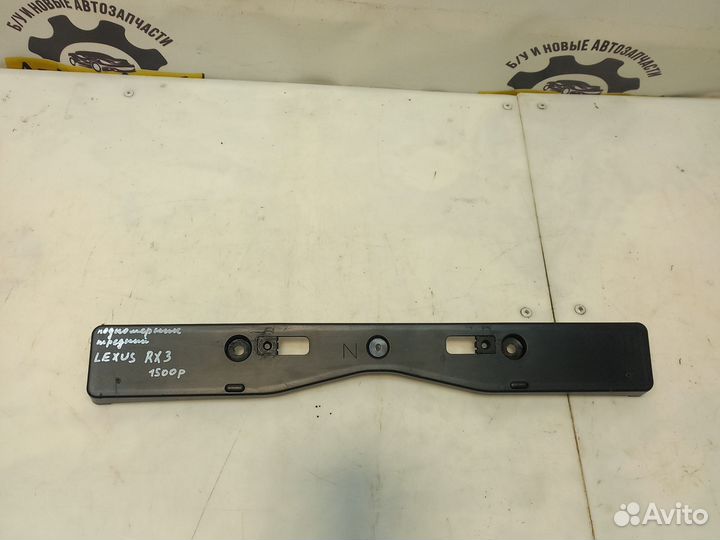 Подномерник передний Lexus RX 3